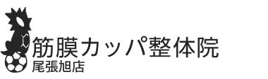 「筋膜カッパ整体院 尾張旭店」 ロゴ