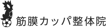 「筋膜カッパ整体院 尾張旭店」ロゴ